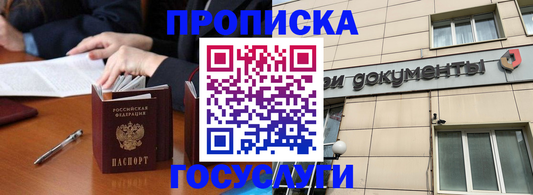 прописка для работы в Козловке