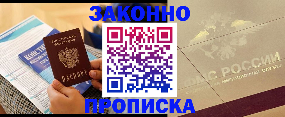 временная регистрация купить в Козловке