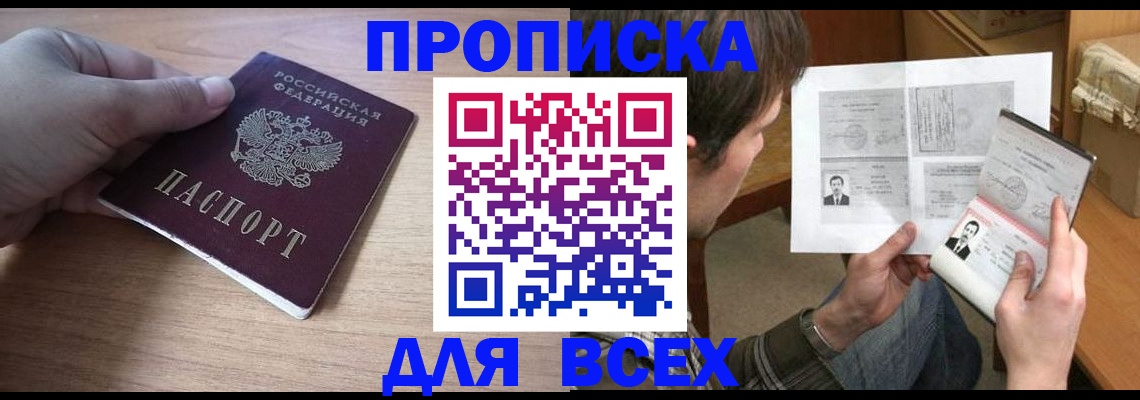 прописка гарантия в Козловке