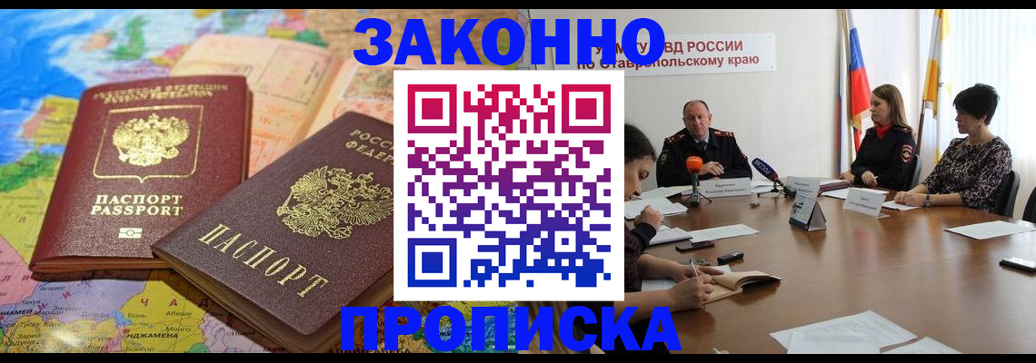 прописка в квартире в Козловке