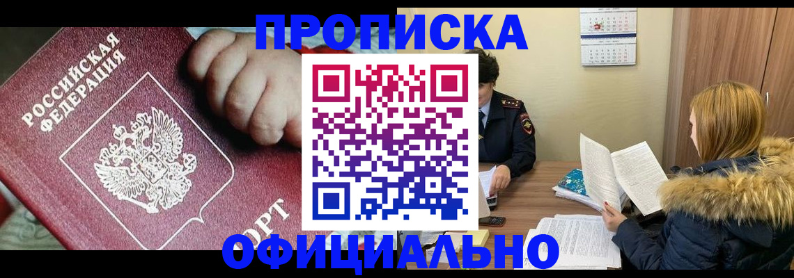 прописка для школы в Козловке