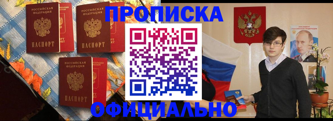 прописка для работы в Козловке