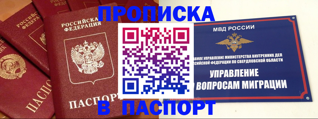 купить прописку в Козловке